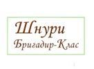 Виробництво мотузок  "Шнури Бригадир Клас"